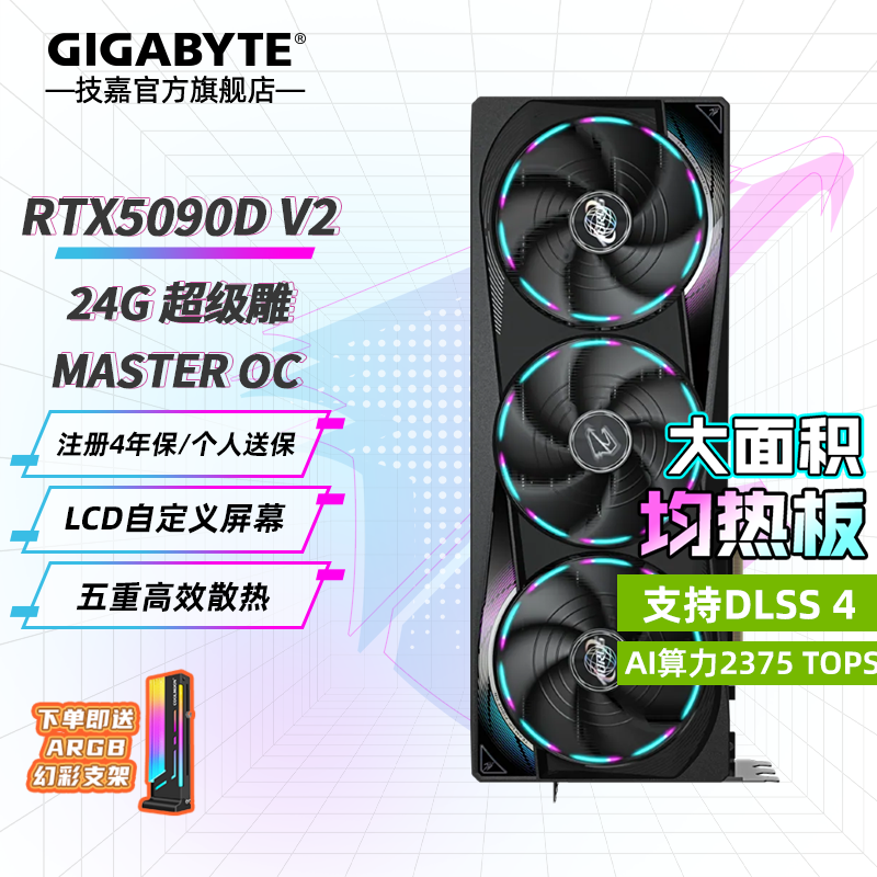 技嘉（GIGABYTE）RTX5090D 32G/5090DV2 24G游戏显卡4K 魔鹰/超级雕白色 deepseek智能AI绘画深度学习GPU运算渲染 新5090D V2 MASTER 24G 超