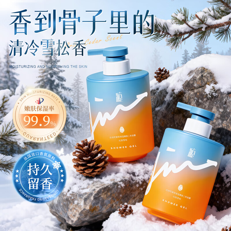 瘾白池花银耳保湿嫩肤沐浴露男女持久留香72时 北国雪松沐浴乳500ml