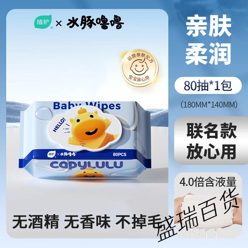 植护家婴儿湿巾纸儿童成人手口清洁厕纸家庭用实惠装大包80抽湿纸巾 80抽 1包 1件
