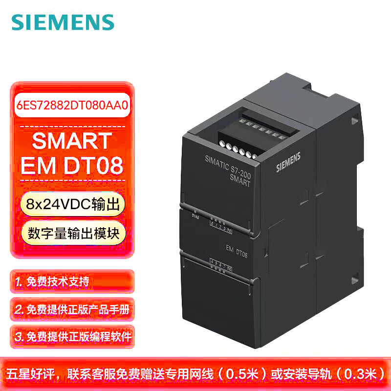西门子 PLC可编程控制器 S7-200 SMART 数字量输出模块 EM DT08 8晶体管输出 6ES72882DT080AA0