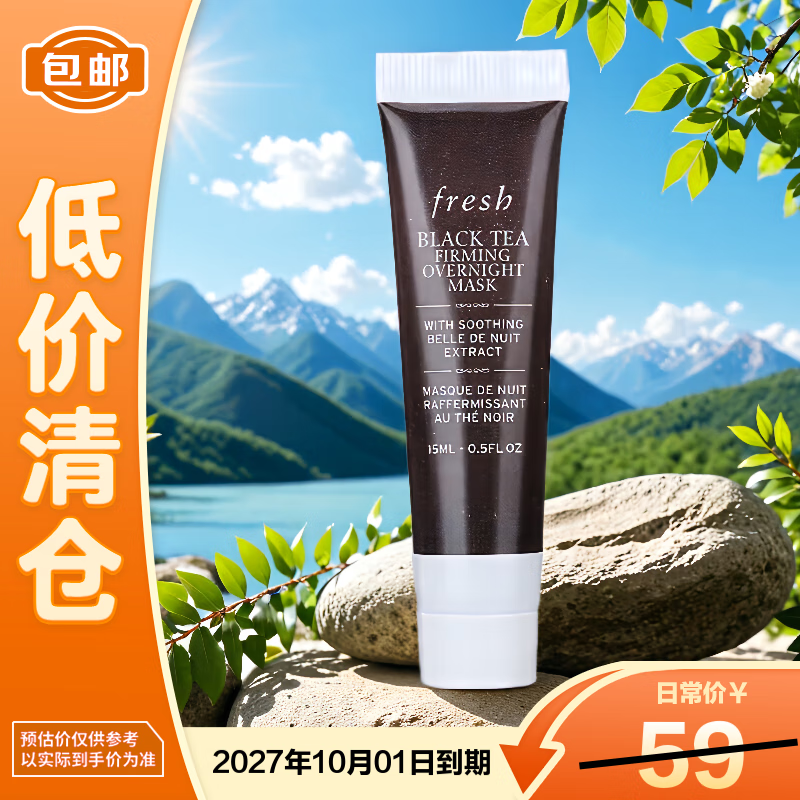 馥蕾诗（Fresh）红茶紧致提拉睡眠面膜 新款黑膜15ml【临期清仓】