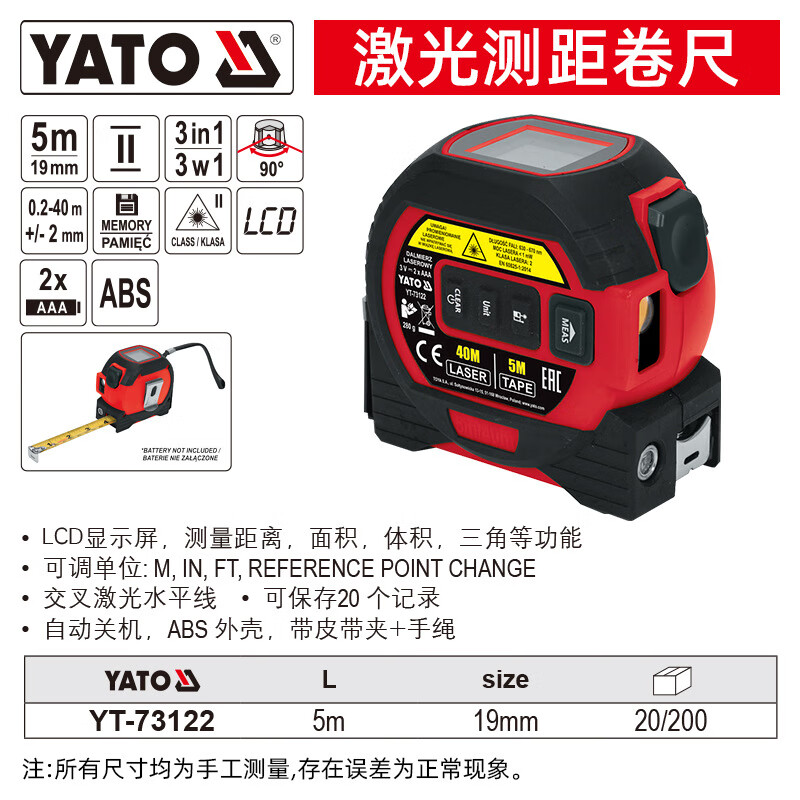 易尔拓激光测距卷尺红外线测距仪激光卷尺5米 激光测距卷尺YT-73122