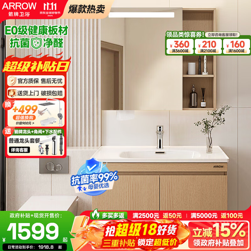 箭牌原木风浴室柜组合陶瓷一体盆智能镜柜洗漱台洗手盆洗漱台美妆镜 原木色/智能感应/抽拉龙头80cm