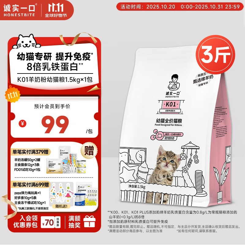 诚实一口K01幼猫孕猫专用粮高蛋白羊奶粉配方幼猫粮1.5kg*1袋（配方升级）