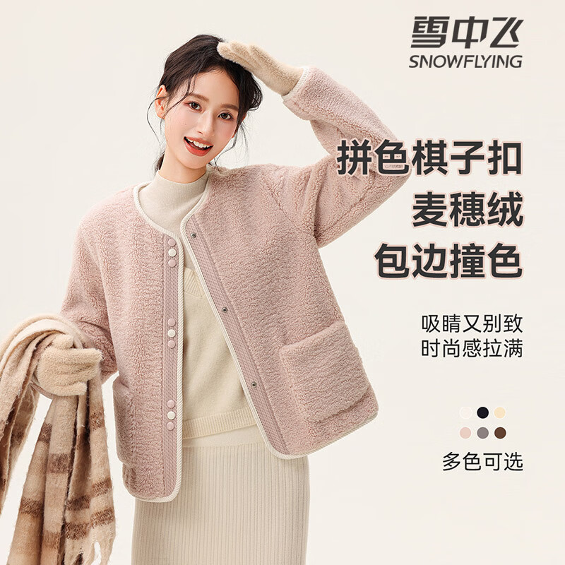 雪中飞（SNOWFLYING）女士短款颗粒绒小香风圆领软糯秋季新款外套 粉色    M