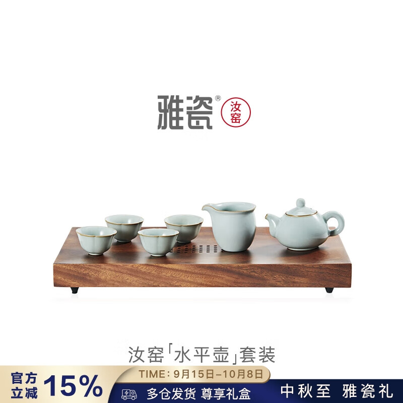 雅瓷[中秋礼物]汝窑茶具套装陶瓷家用功夫泡茶壶带茶台水平壶一壶四杯 汝窑水平壶套装+宽厚茶台 7件 京东折扣/优惠券