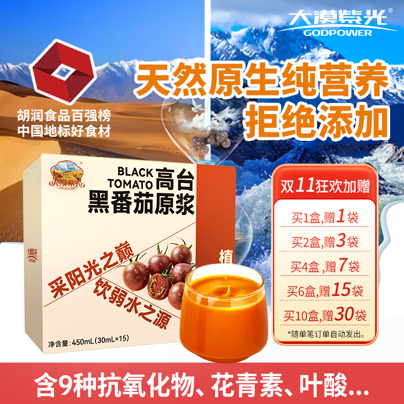 大漠紫光 黑番茄原浆30ml*15袋/盒