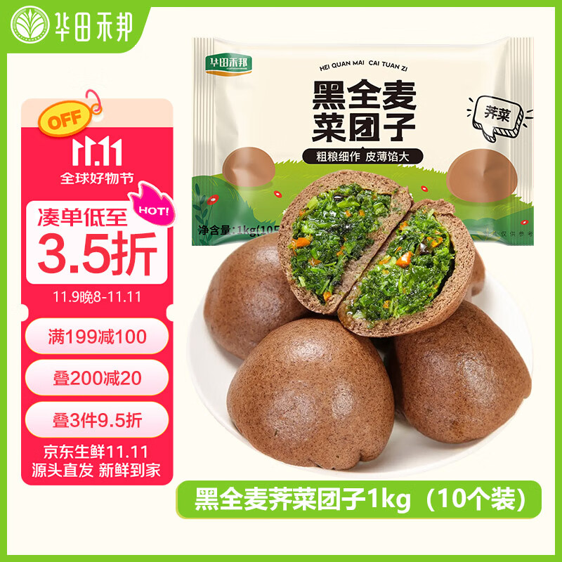 华田禾邦黑全麦荠菜膳食包1kg 10个 手工菜团子粗粮杂粮包 速食早餐半成品