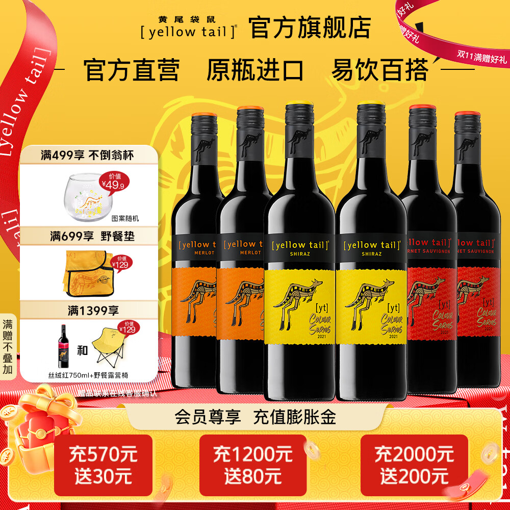 ��β����Yellow Tail�������졿�ͷ�ϵ�к����Ѿ����750ml*6��� �����Ѿƺ�� ��� �ͷ�����*2+�ͷ�÷��*2+�ͷ׼ӱ���*2