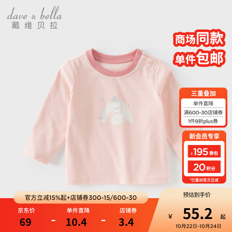 戴维贝拉（DAVE＆BELLA）男童抗菌防螨长袖打底上衣女宝宝t恤秋季新款小童套头衫儿童衣服 珍珠粉【现货】 120 cm（建议身高110-120cm）