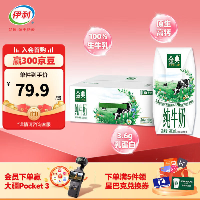 金典纯牛奶200ml*24盒/箱 严选优质牧场  礼盒装 8月产