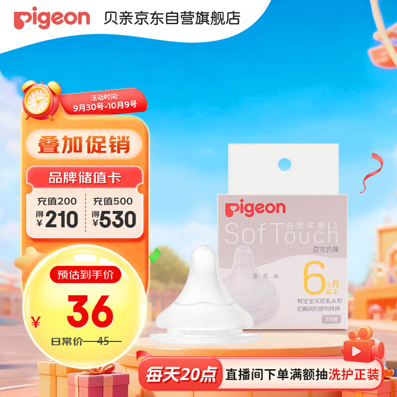 贝亲（Pigeon）自然实感第3代启衔奶嘴 宽口径奶嘴 L号-1只装 6个月以上 BA132