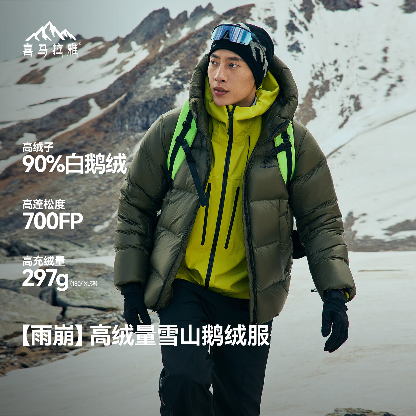 喜马拉雅雨崩鹅绒服 骆驼联名面包服抗寒保暖防风加厚耐磨户外功能羽绒服