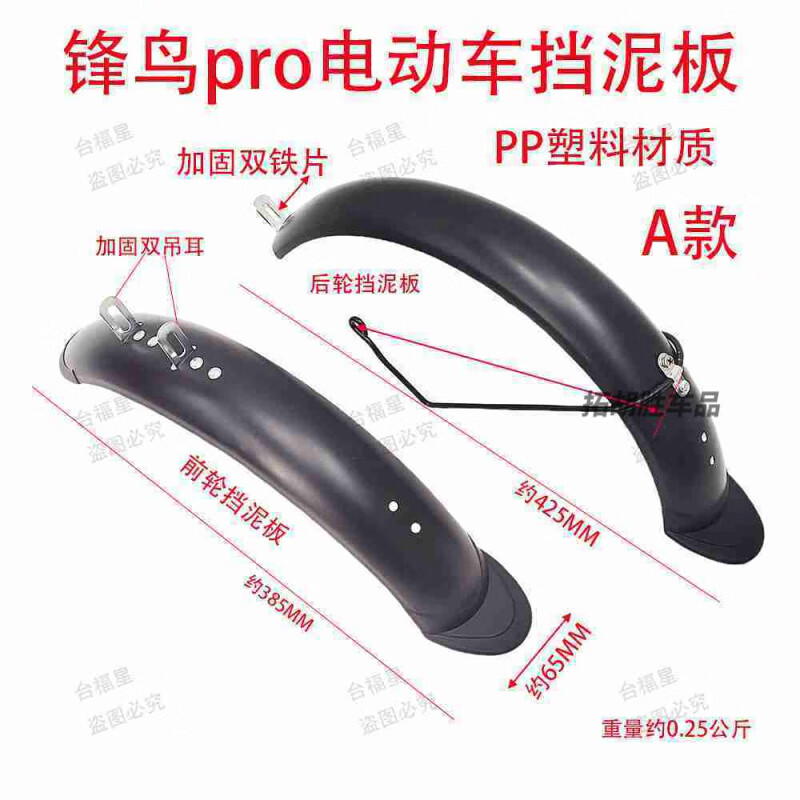 14寸蜂鸟代驾车挡泥板PRO 浩克 NEO 赛博专用韧性强塑料材质挡板 蜂鸟pro浩克赛博通用挡泥板 后轮挡泥板1个+尾灯/A款