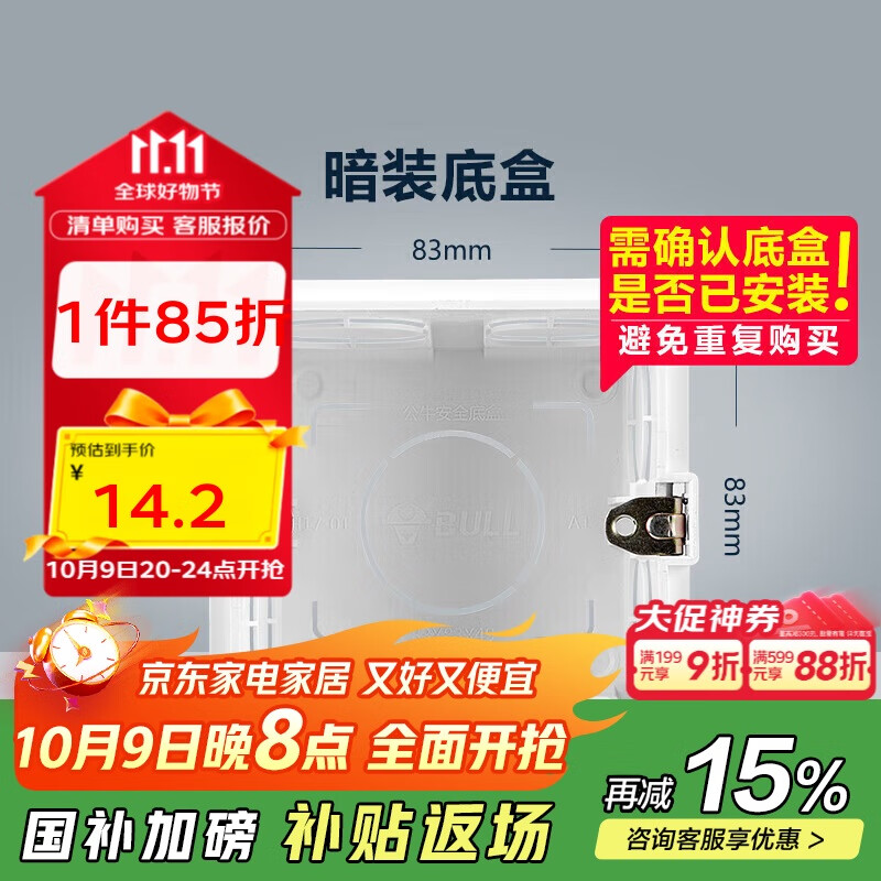 公牛(BULL) 开关插座 86型通用暗装底盒开关插座面板暗盒H17 10只装