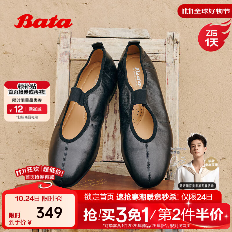 拔佳（Bata）羊皮书玛丽珍2025秋季商场新款通勤软底浅口单鞋ART43CQ5 黑色 36