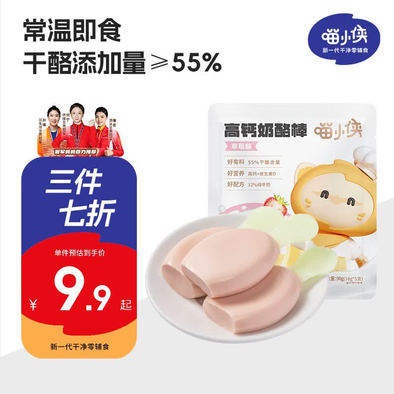 喵小侠常温奶酪棒草莓味90g 宝宝零食营养再制干奶酪高钙独立包装