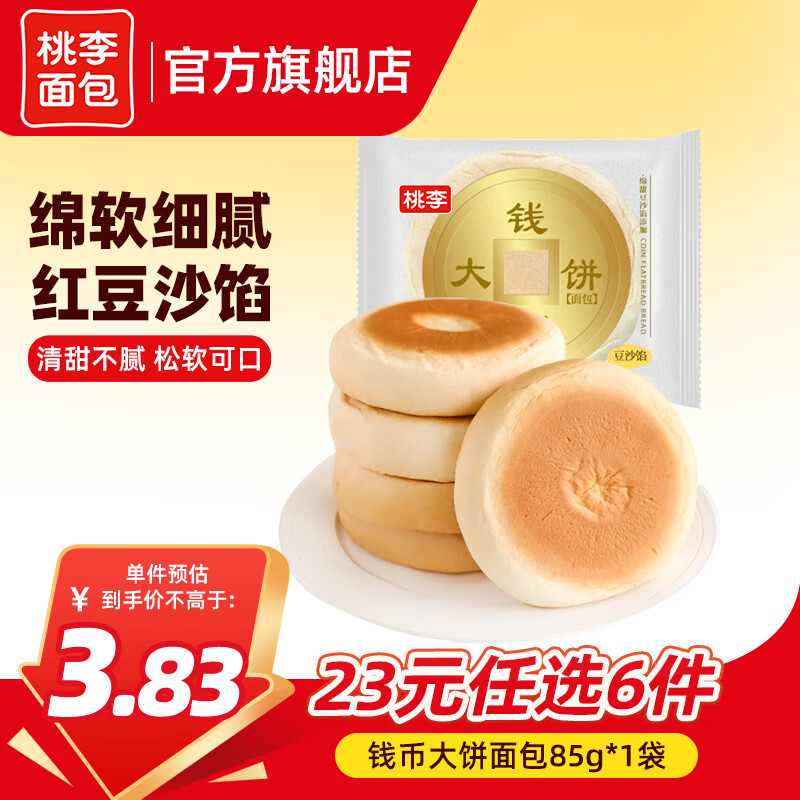 桃李【23元任选6件】面包组合早餐夹心吐司蛋糕零食休闲食品代餐 钱币大饼85g*1袋