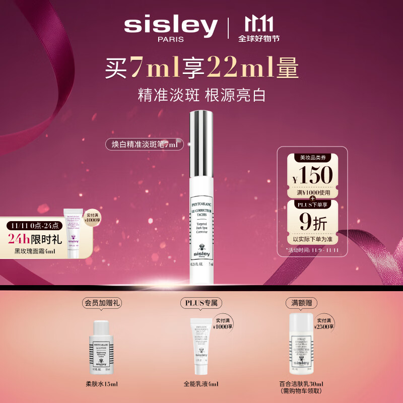 希思黎（Sisley）焕白淡斑笔7ml淡斑护肤品套装七夕情人节礼物【效期至27年6月】