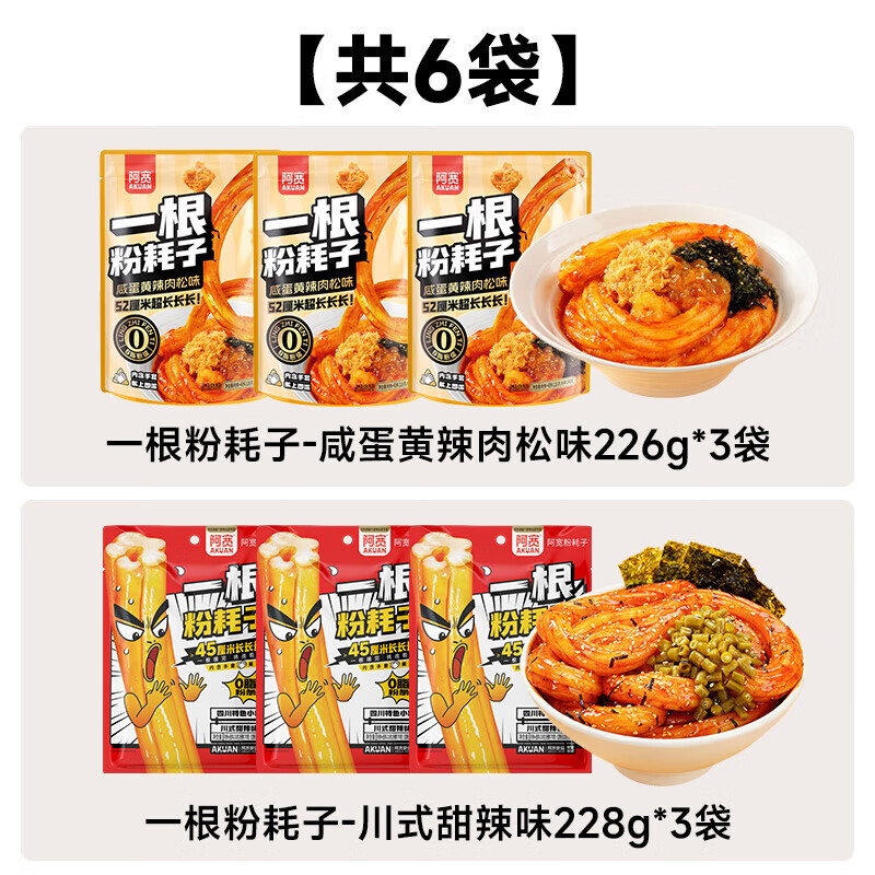 阿宽魔芋凉面凉皮组合