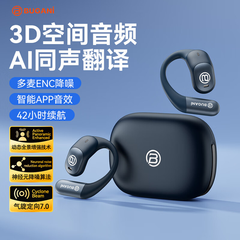BUGANIFree B15挂耳式蓝牙耳机 空间音频AI智能APP同声翻译EQ音效可调便携长续航14.2mm金属镀钛振膜零感 深海蓝-（空间音频-AI智能旗舰+12小时续航）