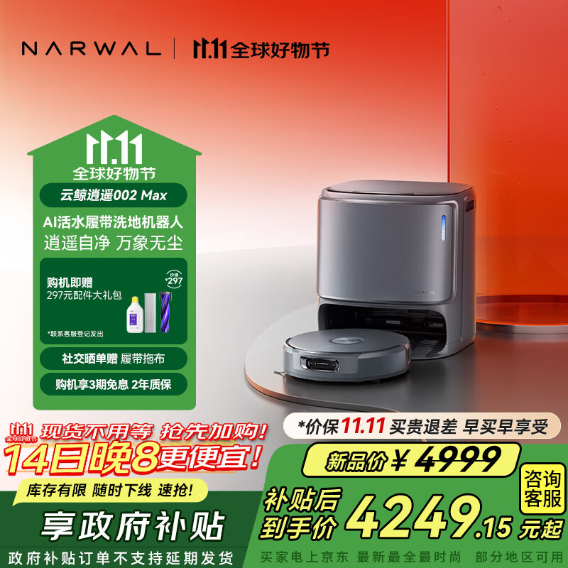 云鲸【国家补贴】扫地机器人逍遥002Max AI活水履带洗地机 扫拖一体自动清洗全自动家用擦地机 水箱版