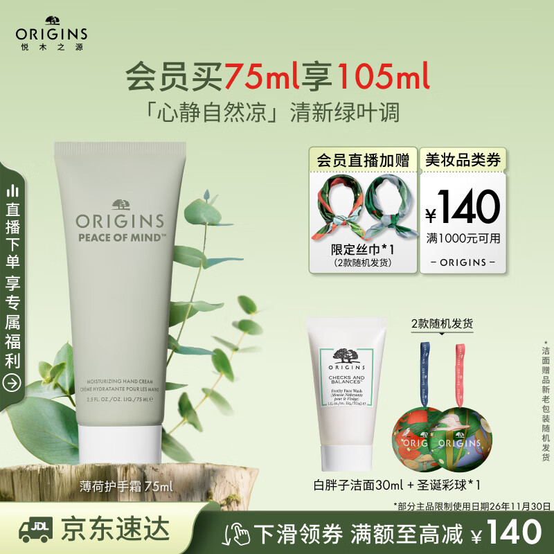 悦木之源（Origins）护手霜礼盒保湿手膜柔肤乳尤加利薄荷香生日礼物效期26.12.1