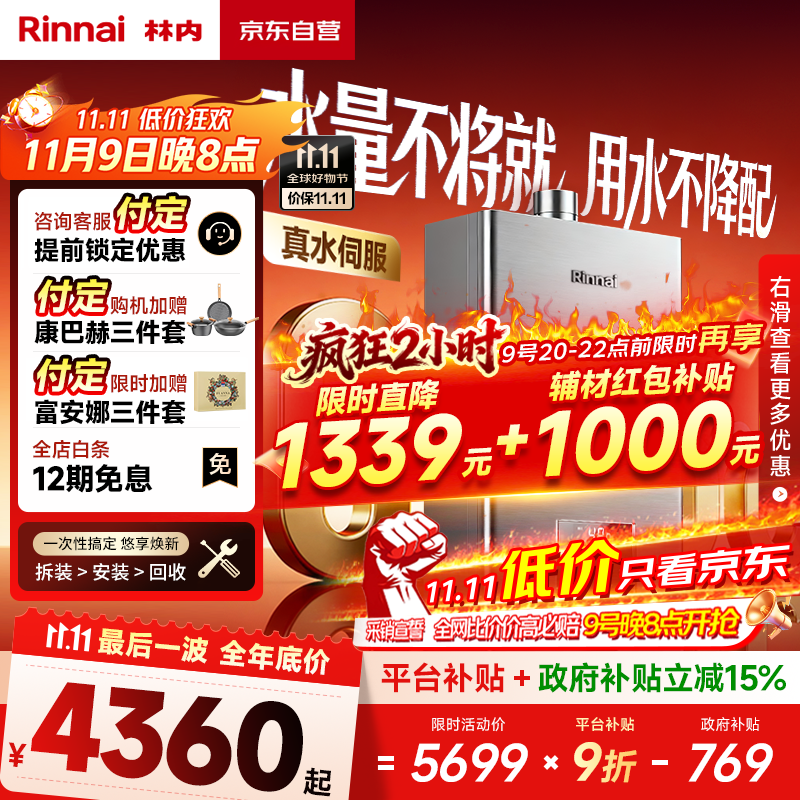 林内（Rinnai）【鲸吨吨虎鲸】20L大升数燃气热水器 【家电国家补贴15%】全量水伺服恒温 20GD72（JSQ40-GD72）