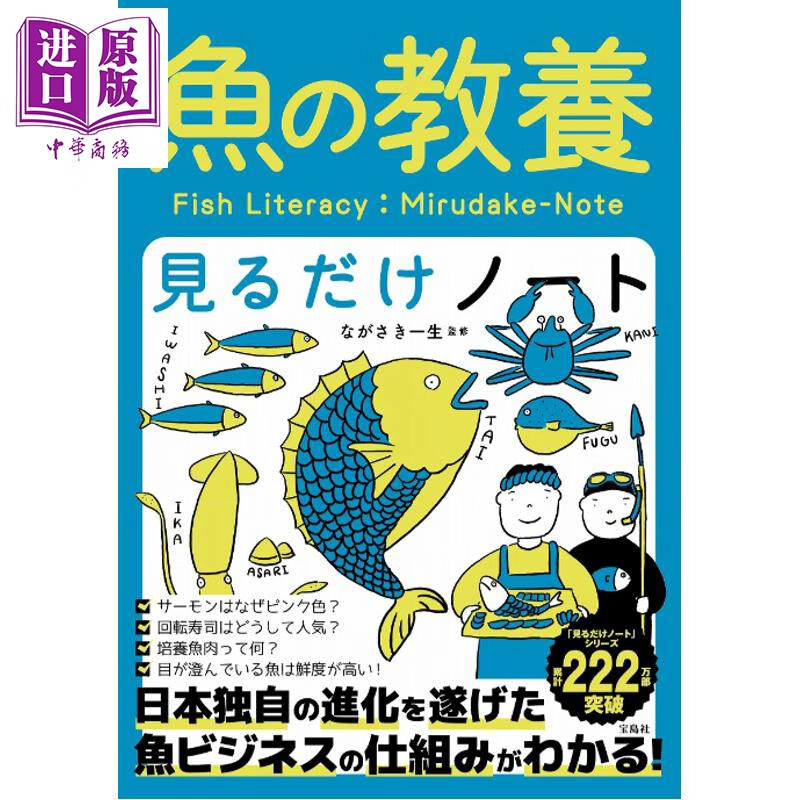 预售 只看笔记秒懂鱼类海鲜商业百科 日文原版日韩 魚ビジネス見るだけノート