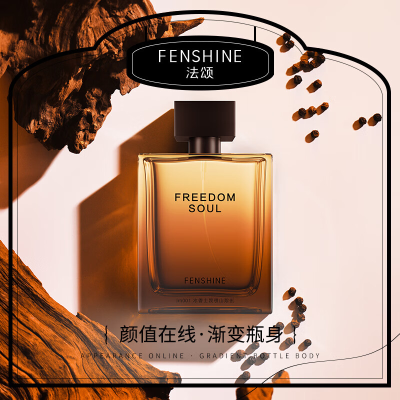 法颂 山野男士香水微醺木质香运动款送男友老公生日礼物60ml 【山野】60ml