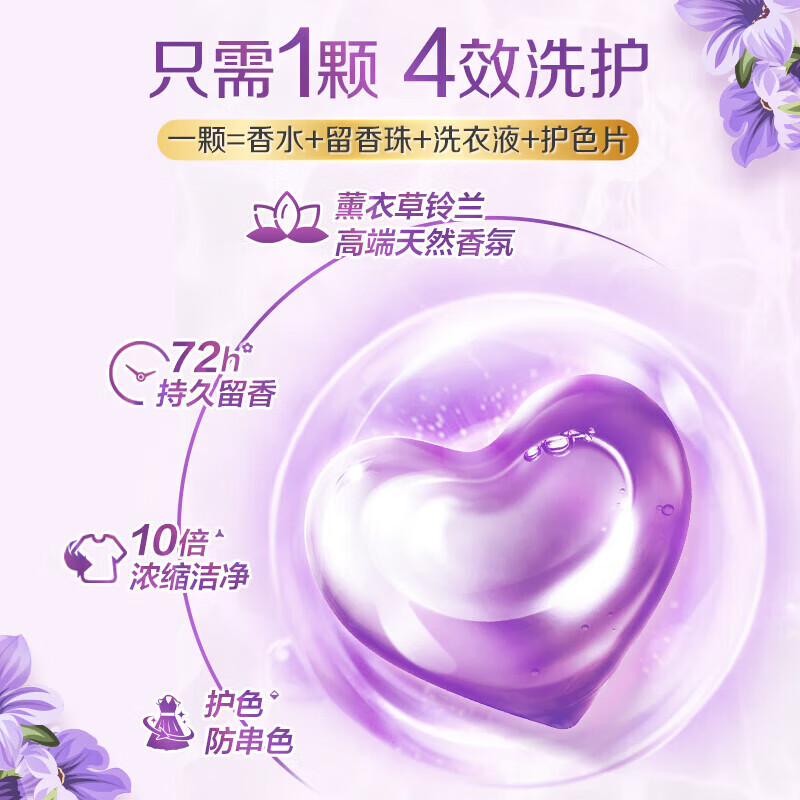 立白香氛洗衣凝珠特含法国薰衣草精油浓缩液倍净祛味速溶柔顺留香护色 薰衣草凝珠套装40颗*1