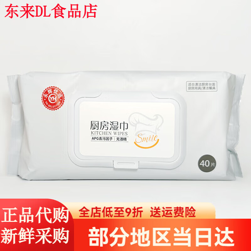 永辉优选湿巾40片去油污清洁神器 永辉优选厨房湿巾 40片*1袋