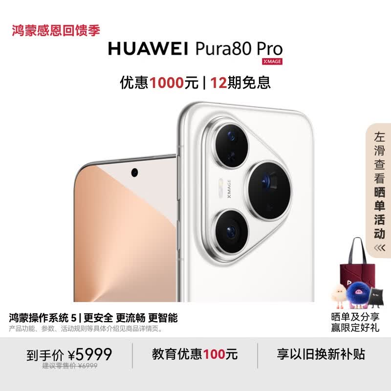 HUAWEI Pura 80 Pro  12GB+512GB 釉白一英寸主摄  个性色卡 AI辅助构图 华为鸿蒙智能手机
