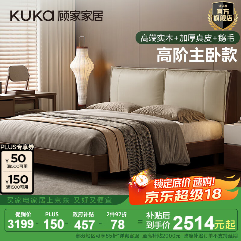顾家家居（KUKA）新中式板木床高端大气主卧床板式床复古床排骨架双人床DS9236B 【奶杏白+实木胡桃色】头层加厚牛皮1.8M