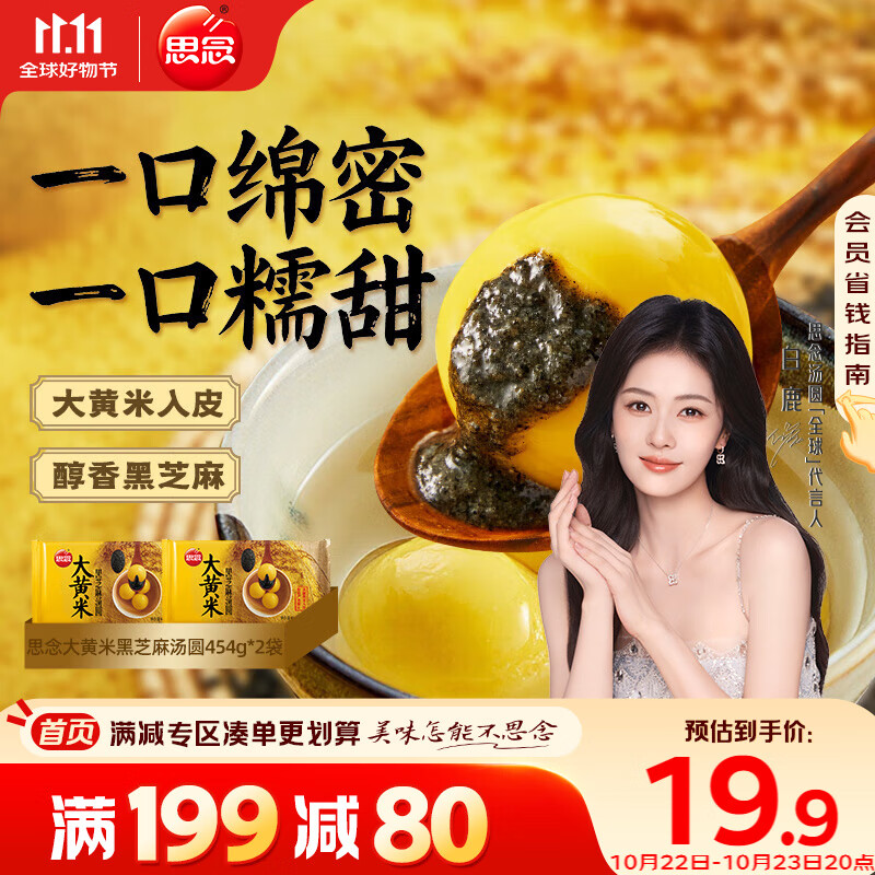思念大黄米黑芝麻汤圆454g*2袋30颗家庭装早餐元宵甜品汤圆