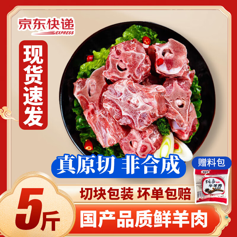 鲁禧海岸草原新鲜羊肉礼盒半只羊生鲜 羊排 羊腿 炖煮火锅烧烤食材 羊蝎子切块5斤装