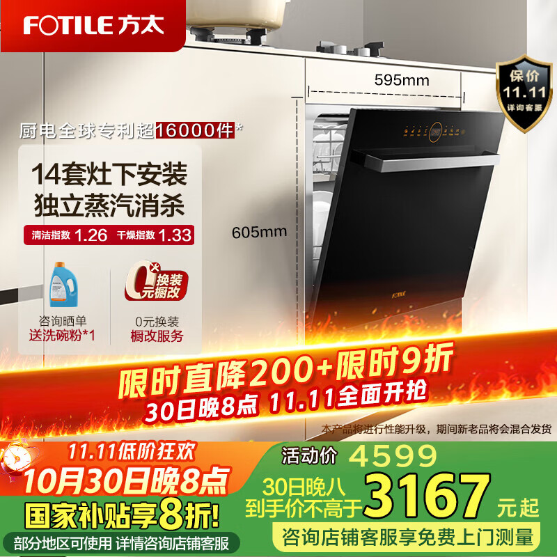 方太(FOTILE)洗碗机N1S 14套大容量 家用嵌入式 灶下安装 蒸汽消杀 除菌烘干一体  一级水效  灶下智控 黑色款 NT01S 智能升级款