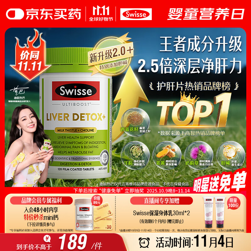 Swisse斯维诗 2代护肝片 胆碱奶蓟草片西蓝花籽姜黄 养肝去油120片/瓶