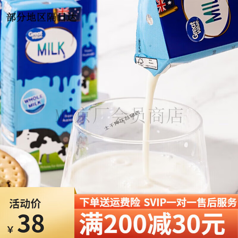 惠宜沃尔玛购惠宜澳大利亚全脂脱脂200ml盒装便携拆发 全脂 8盒