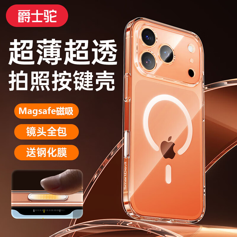 爵士驼【相机按键全包丨发黄包赔】 适用iphone17promax手机壳苹果17pro保护套透明磁吸镜头超薄散热防摔 【全透明】相机按键全包+Magsafe磁吸 iPhone17pro | 赠康宁膜