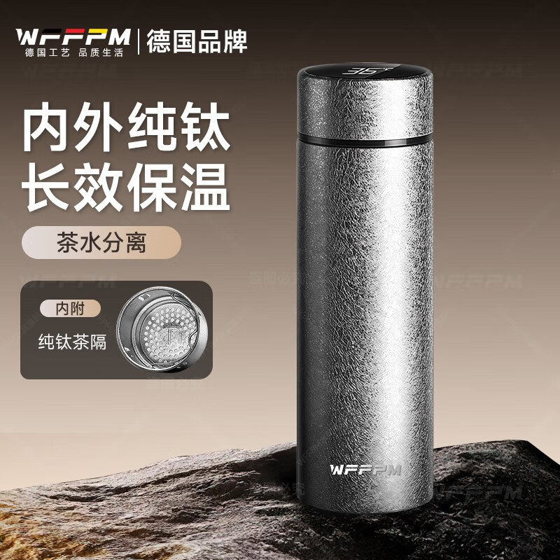 WFFPM德国品牌纯钛保温杯男士智能显温商务礼盒茶水分离杯便携水杯礼物 内敛银 420ml