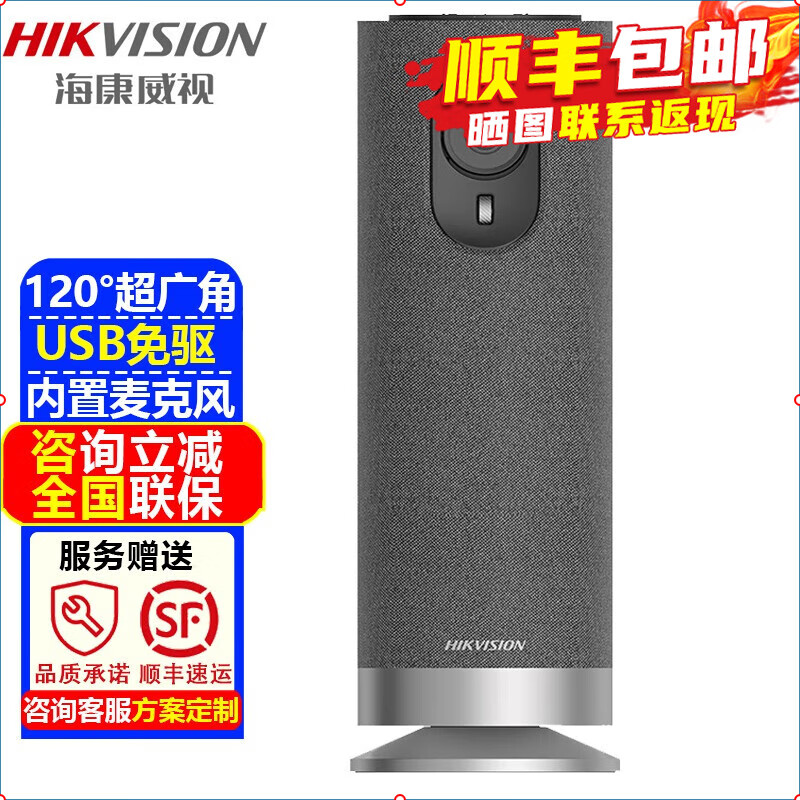 海康威视（HIKVISION）视频会议摄像头USB免驱 内置无线麦克风扬声器电脑网络直播360度高清全景鱼眼语音视频会议