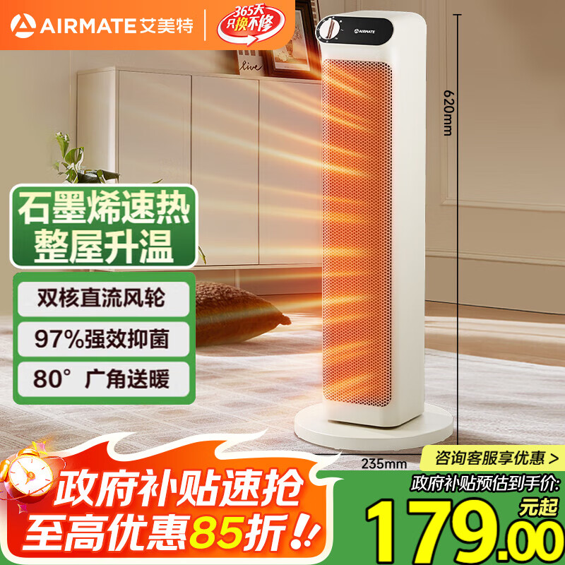 艾美特（AIRMATE）【双直流省电】石墨烯暖风机/电热取暖器/电暖器/电暖气片家用 塔式轻音节能加热器抑菌暖风机