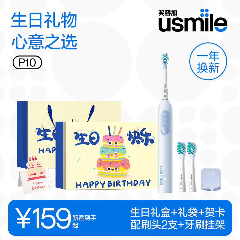 usmile笑容加电动牙刷P10 全新缓震清洁刷头 成人情侣款礼物送男友/女友女生闺蜜生日礼物 结婚新婚礼物 【生日礼盒】P10鸢尾蓝