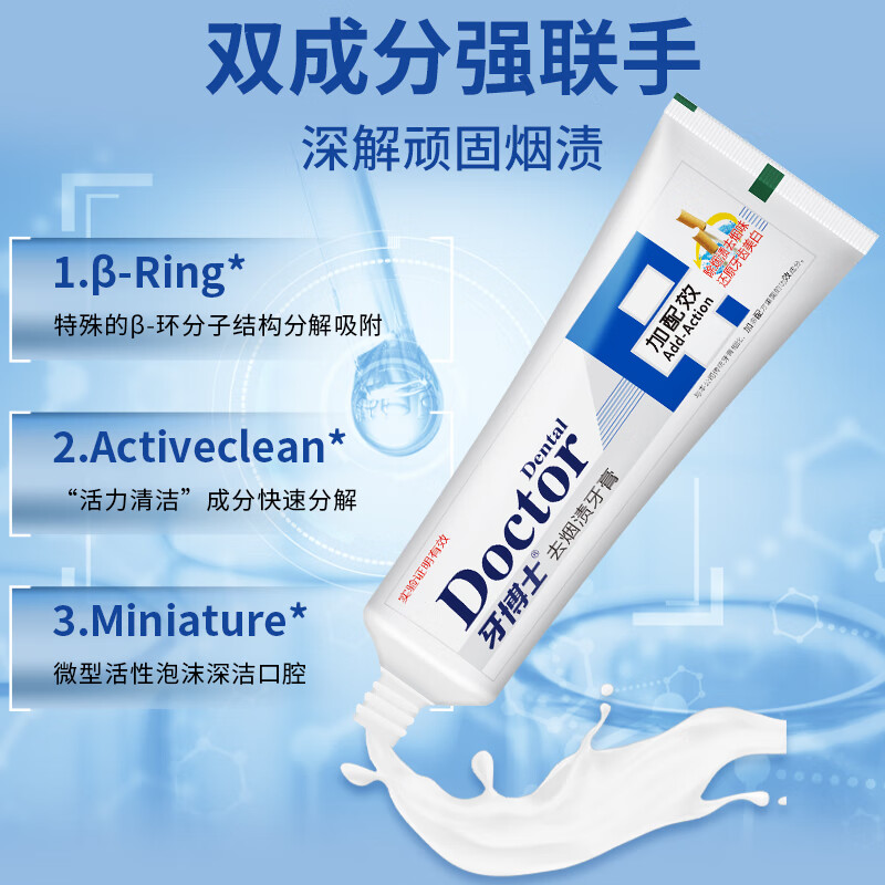牙博士去烟渍牙膏成人抽烟牙齿黄黑渍专用美白去黄吸烟人士茶渍120g正品 两支装（省5元送牙刷）