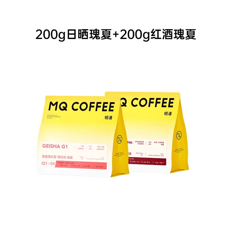 明茜埃塞俄比亚艺伎咖啡豆红酒艺伎黑咖啡手冲咖啡粉牛奶咖啡拿铁 瑰夏G1+红酒瑰夏 400g 不磨粉