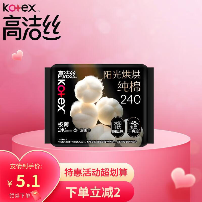 高洁丝（Kotex）阳光烘烘奢爽纯棉量多日用夜用超薄卫生巾240mm280mm350mm420mm 阳光烘烘奢爽纯棉 240mm 8片