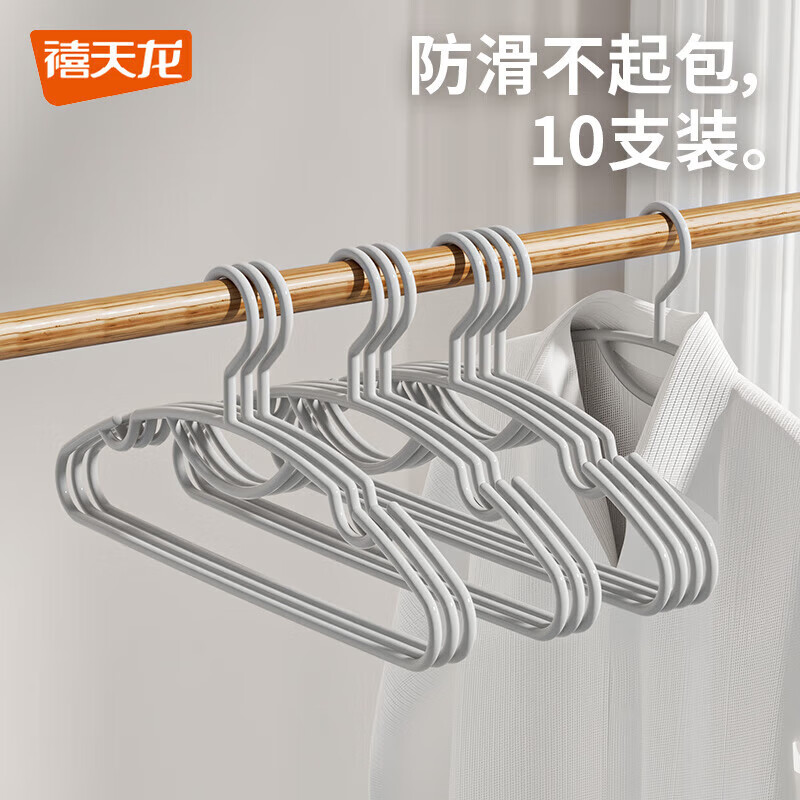 禧天龙无痕晾衣架子防肩角不起鼓包家用挂衣服撑宽肩西装裤加厚加粗防滑 加厚加粗防滑10只装