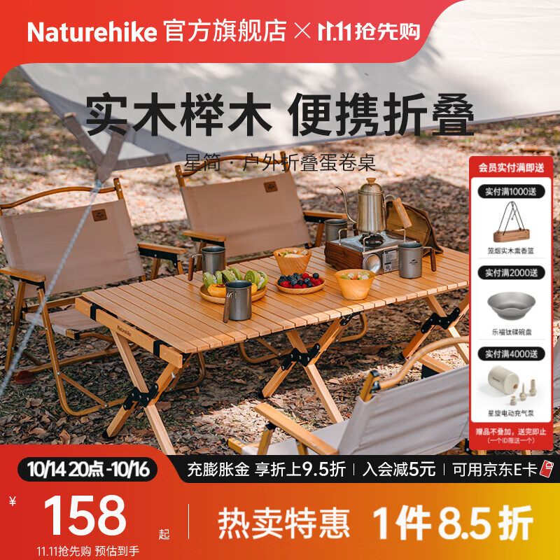 Naturehike挪客星简折叠蛋卷桌户外露营装备野餐公园家庭便携大桌面实木桌子 原木色/大号