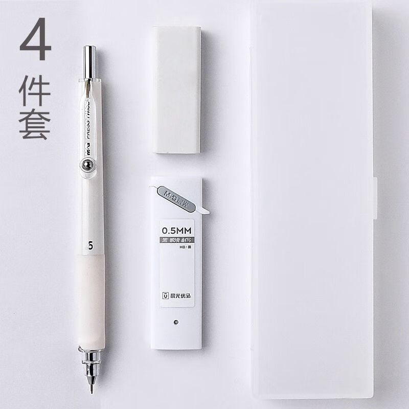晨光（M&G）晨光自动铅笔套装笔尖守护按动式0.50.7活动不断铅简约高颜值日系 4件套/0.5mm/笔尖保护